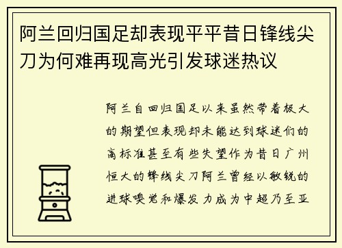 阿兰回归国足却表现平平昔日锋线尖刀为何难再现高光引发球迷热议