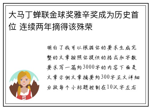 大马丁蝉联金球奖雅辛奖成为历史首位 连续两年摘得该殊荣 大马丁蝉联金球奖雅辛奖成为历史首位 连续两年摘得该殊荣